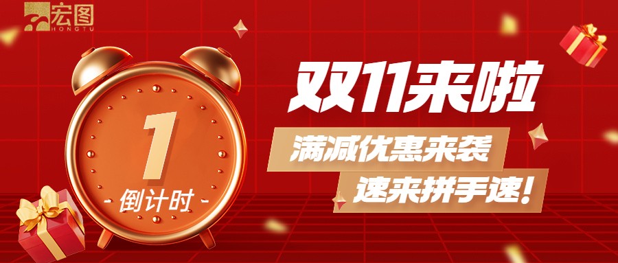 雙11滿減優惠來襲，歡迎搶購 ！