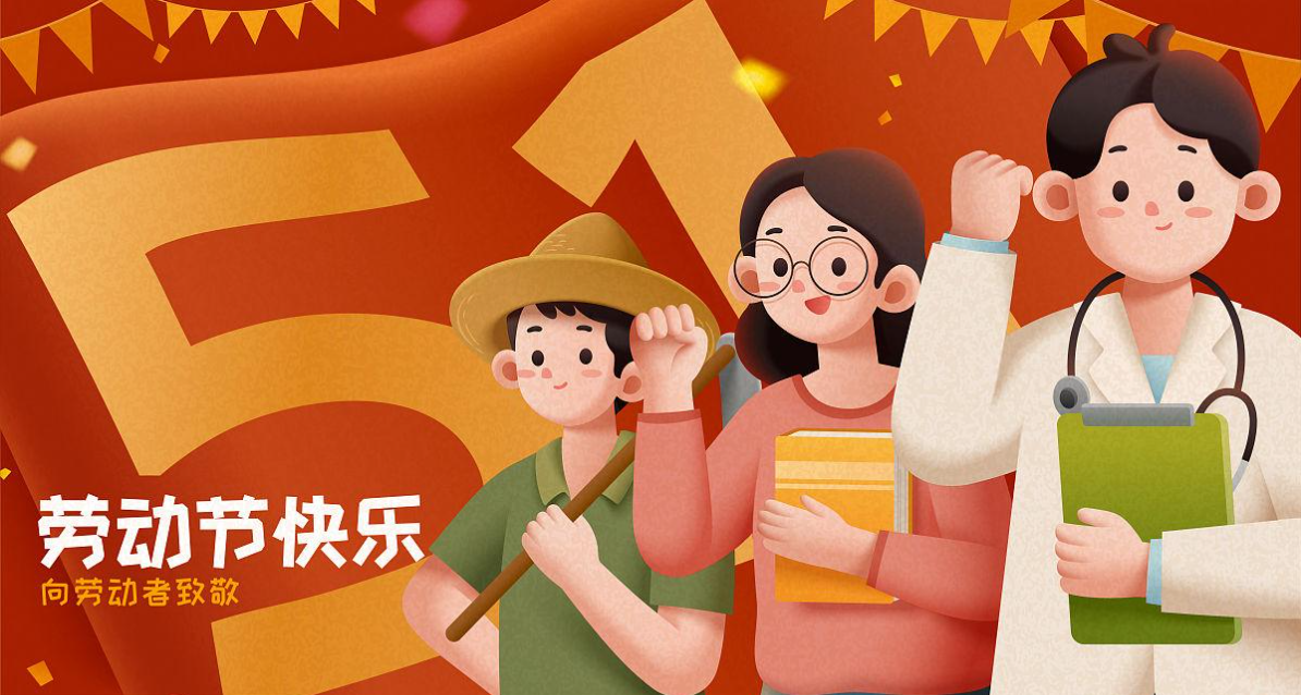  宏圖硅膠2024年五一放假通知！