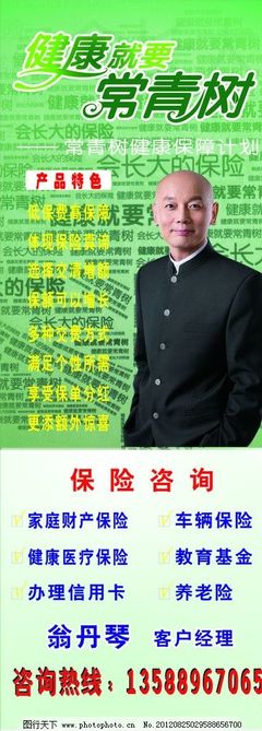中國平安保險咨詢 守護(hù)長青，鑫盛啟航
